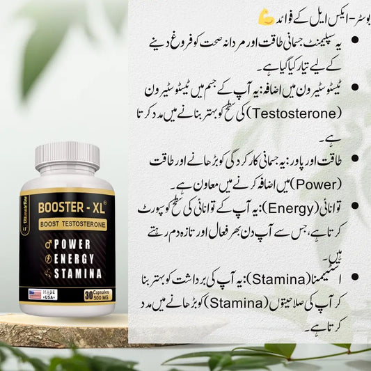 Booster-XL capsule benefits in Urdu showing support for testosterone, male power, energy and stamina