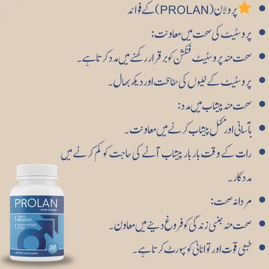 Prolan prostate health supplement benefits in Urdu with bottle image showing support for healthy urination and men’s wellness